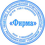 Классчический вариант печати с номерами ИНН и ОГРН во внутренним круге
