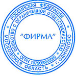 Классчический вариант печати с номерами ИНН и ОГРН и дополнительным кольцом